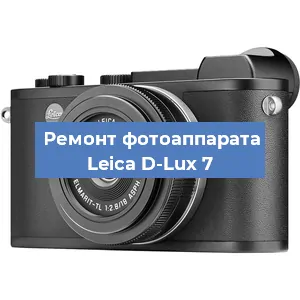 Ремонт фотоаппарата Leica D-Lux 7 в Краснодаре
